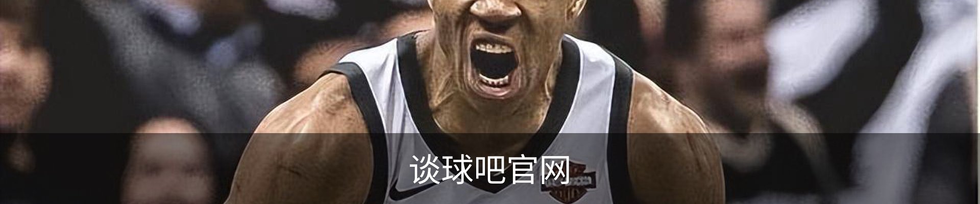 谈球吧官网